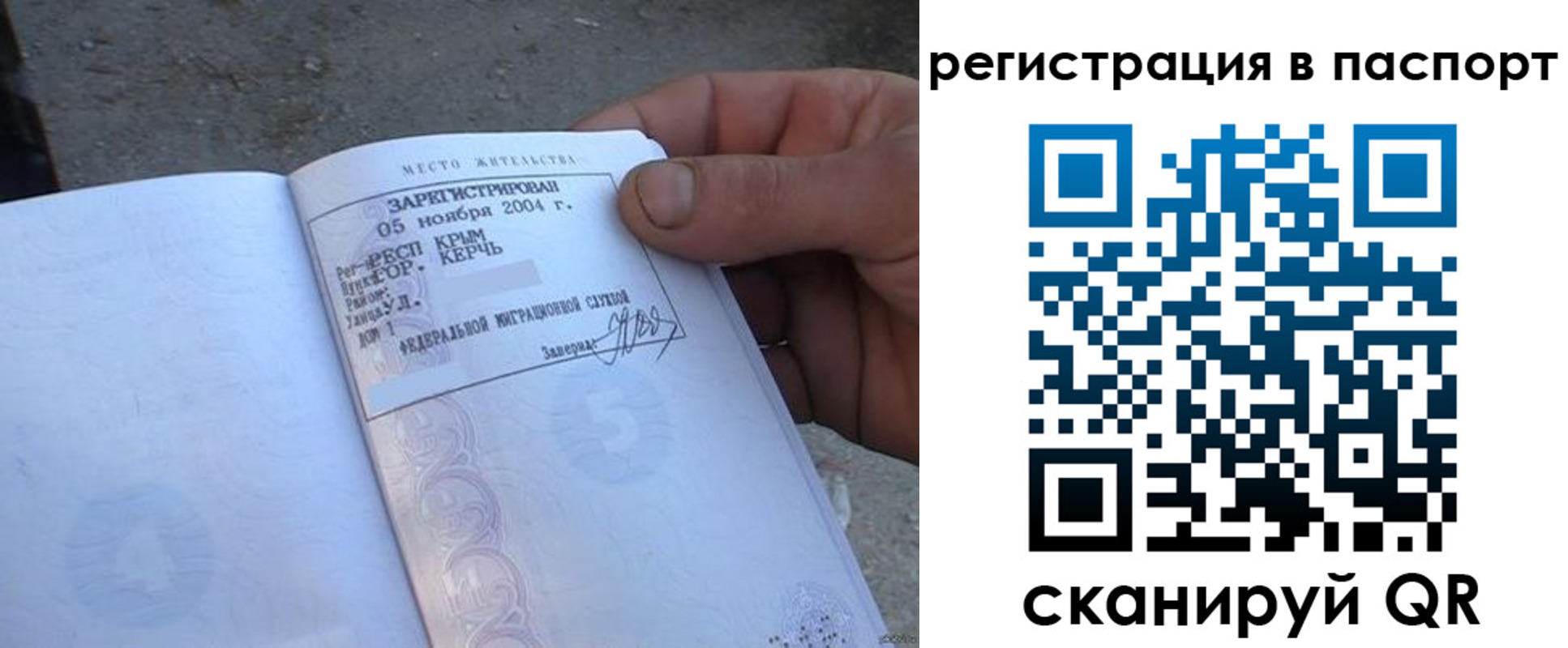 прописка штамп в Владимире