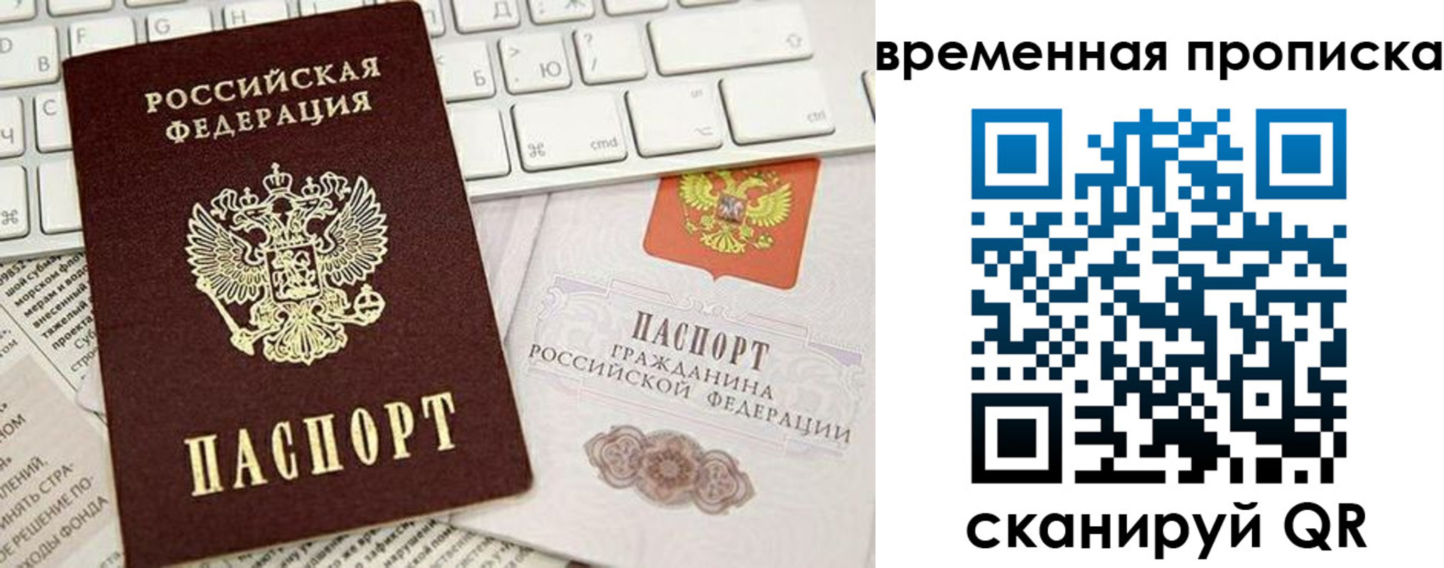 временная регистрация для всех в Владимире